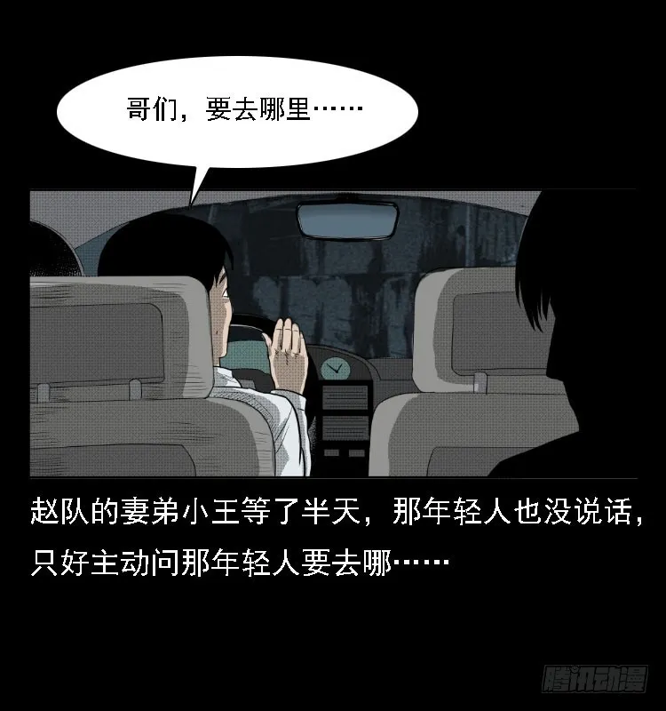 76出租车诡案 第22页