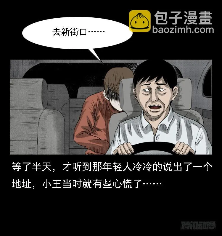 76出租车诡案 第24页
