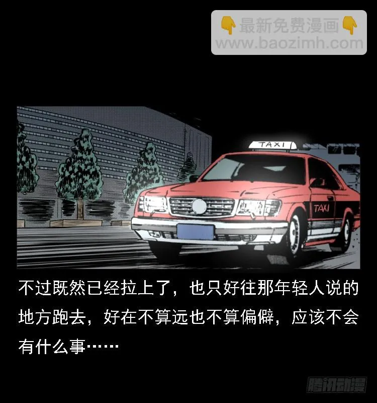 76出租车诡案 第25页
