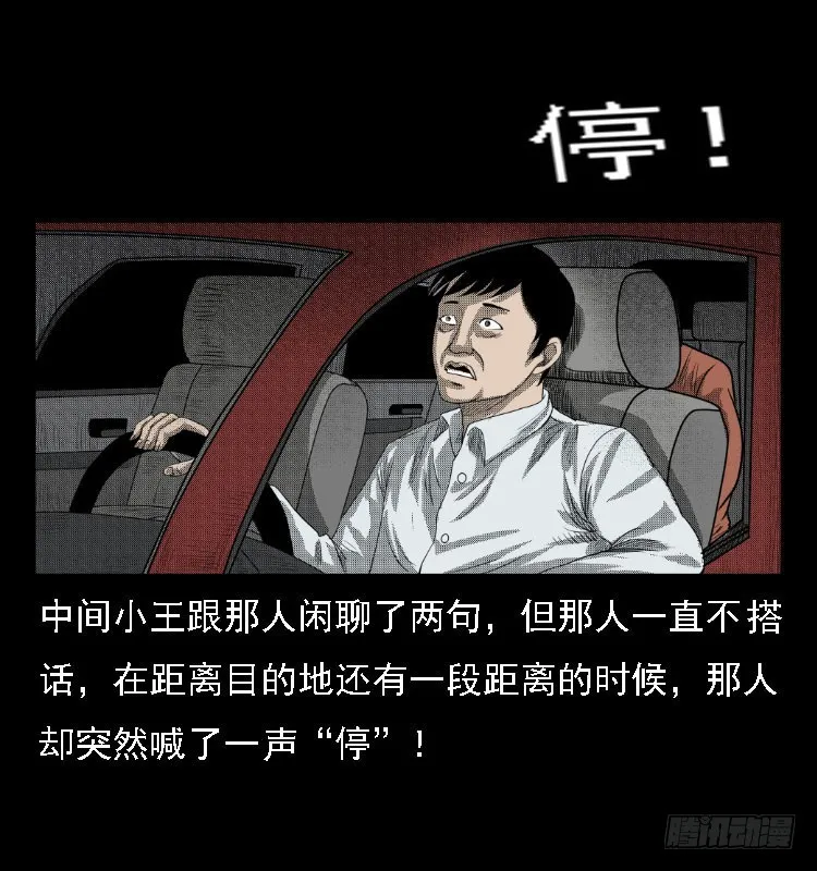 76出租车诡案 第26页
