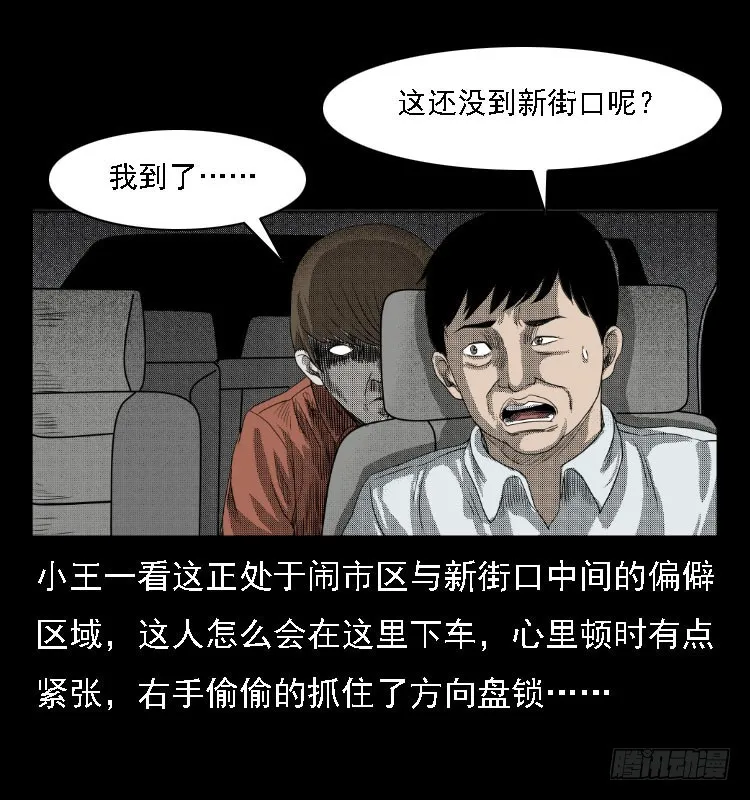 76出租车诡案 第27页