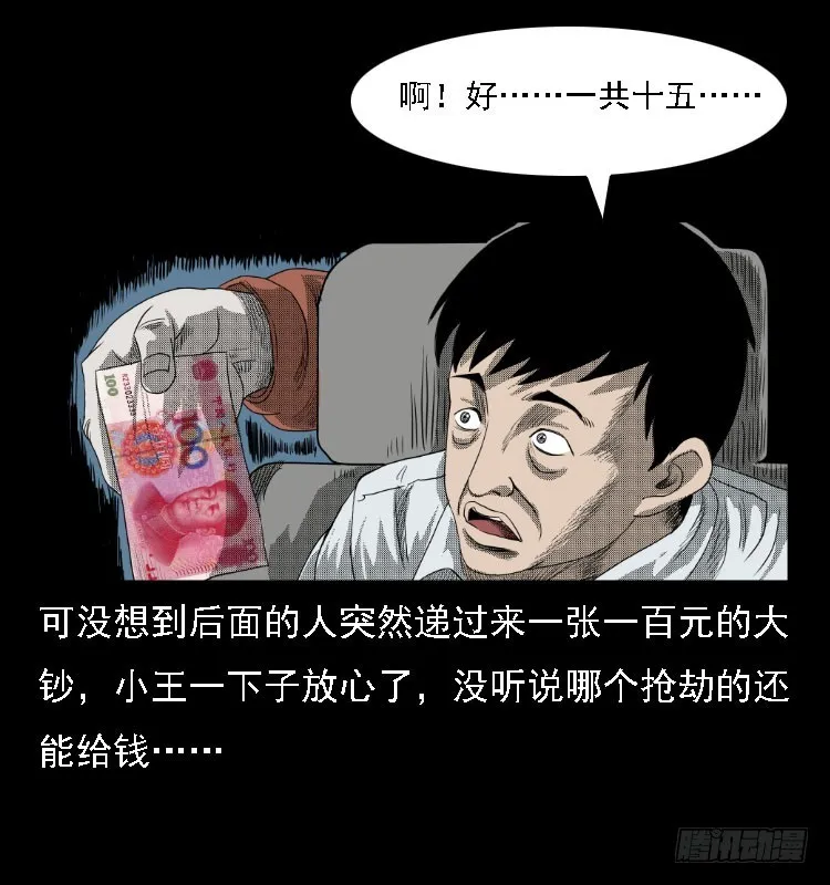 76出租车诡案 第28页