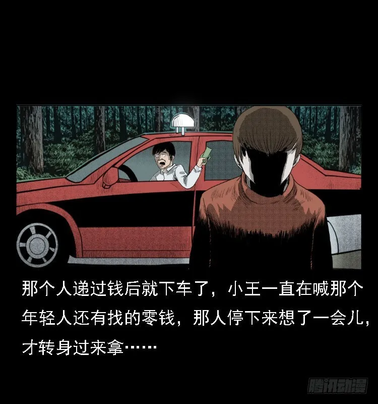 76出租车诡案 第29页