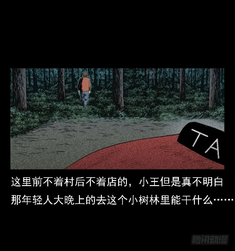 76出租车诡案 第32页