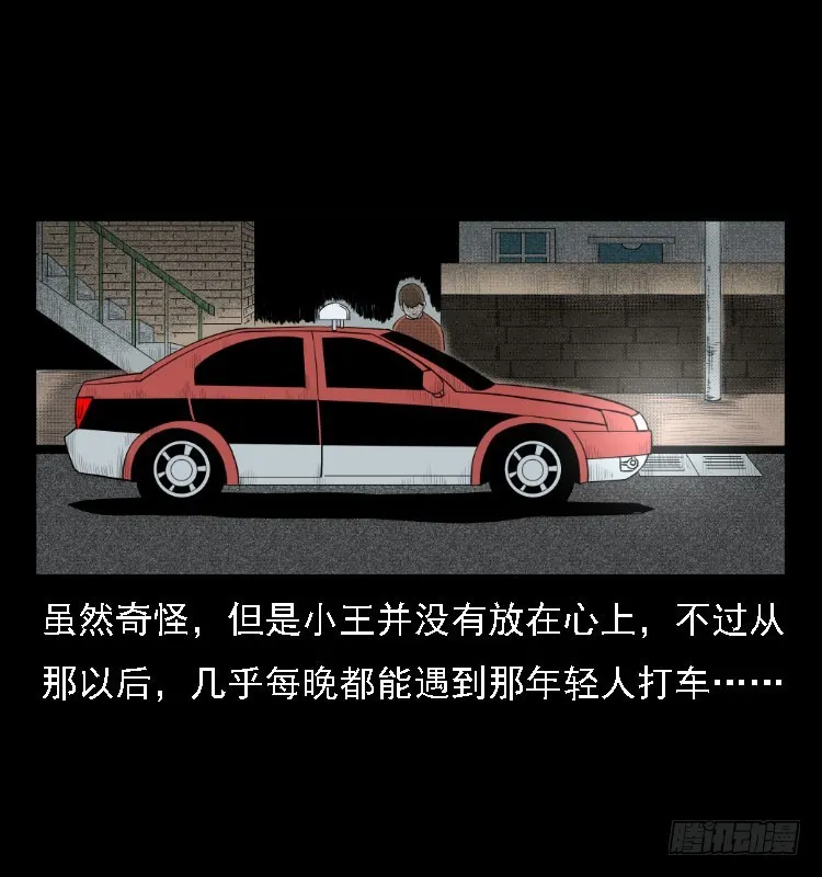 76出租车诡案 第33页