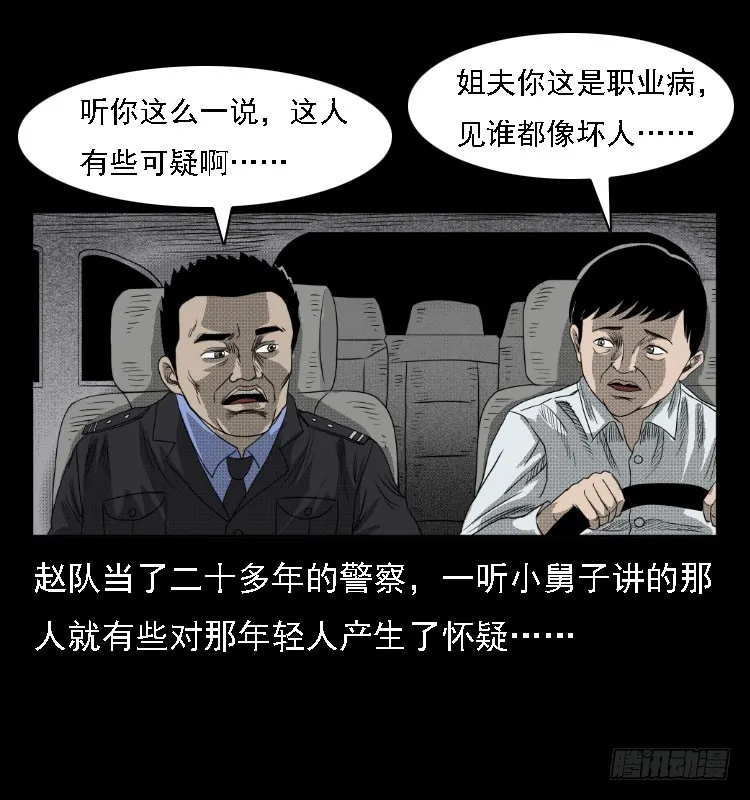76出租车诡案 第37页