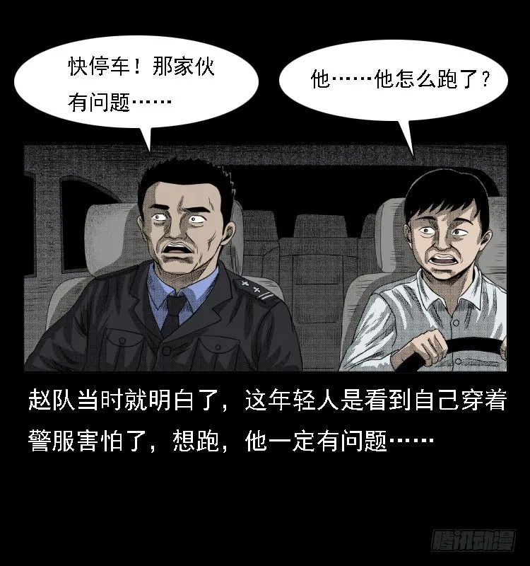 76出租车诡案 第41页