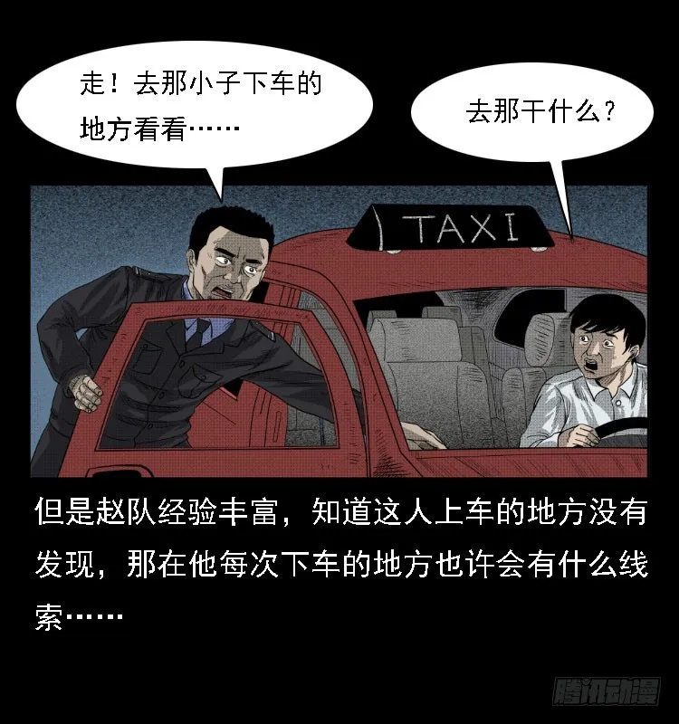 76出租车诡案 第48页