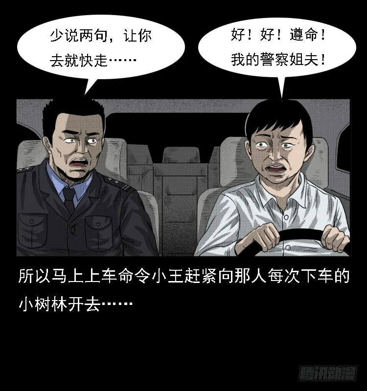 76出租车诡案 第49页