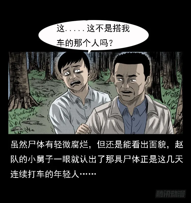 76出租车诡案 第59页