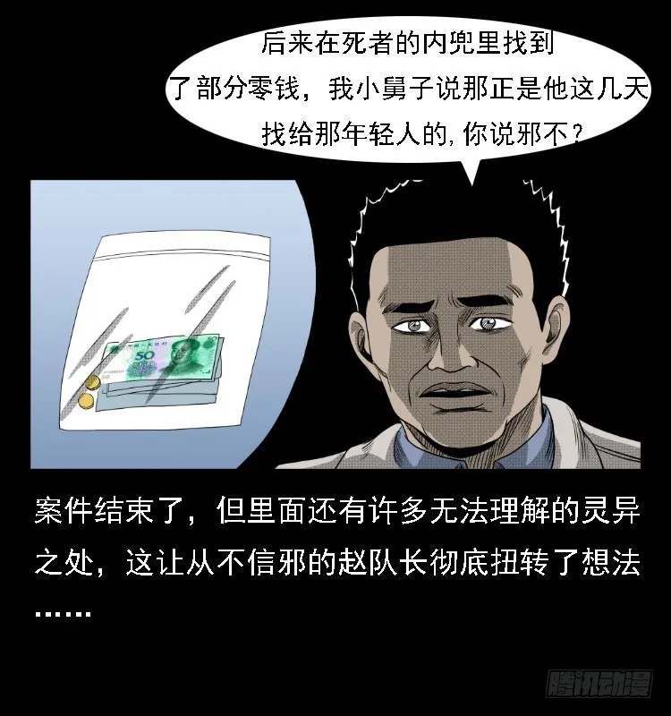 76出租车诡案 第66页