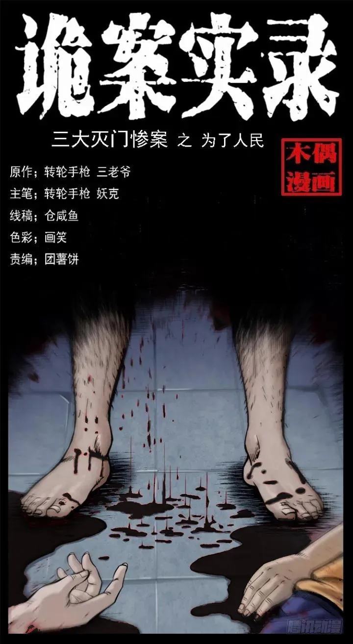 118为了人民 第1页