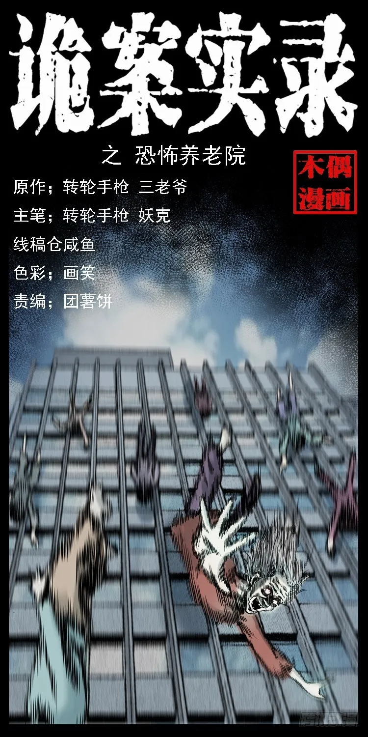 120恐怖的养老院 第1页