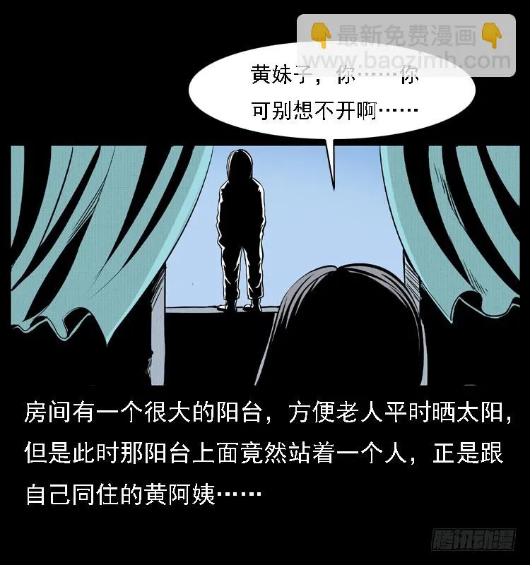 120恐怖的养老院 第24页
