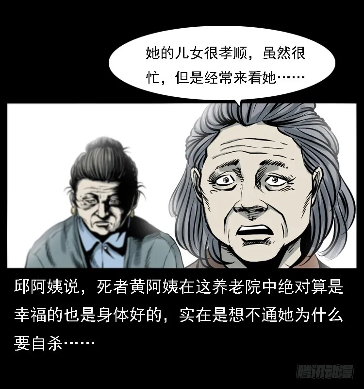 120恐怖的养老院 第32页