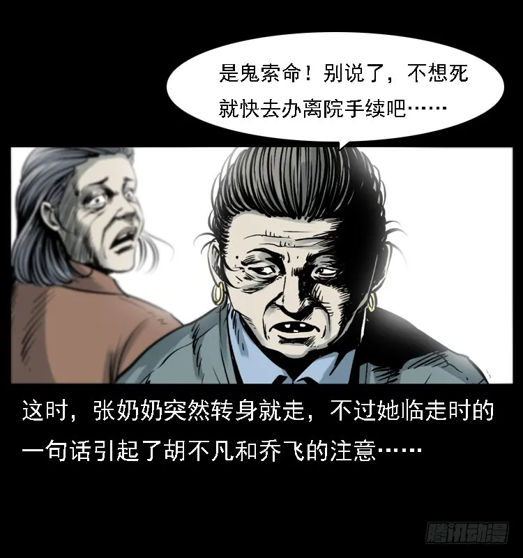 120恐怖的养老院 第33页
