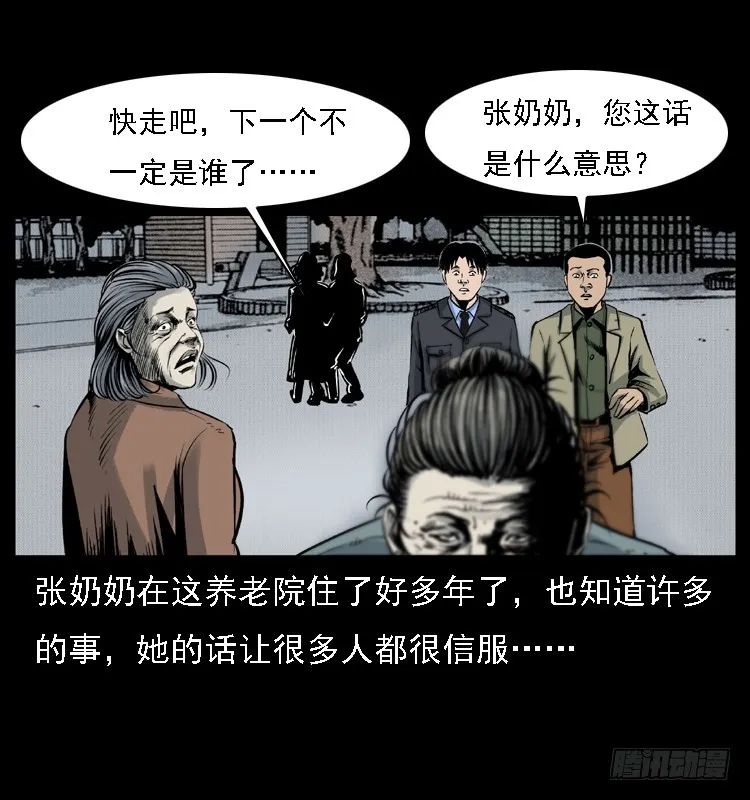 120恐怖的养老院 第34页