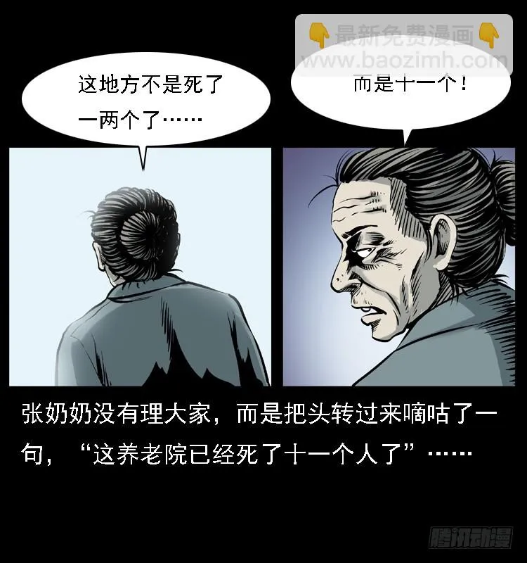 120恐怖的养老院 第35页