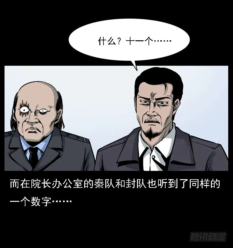 120恐怖的养老院 第37页