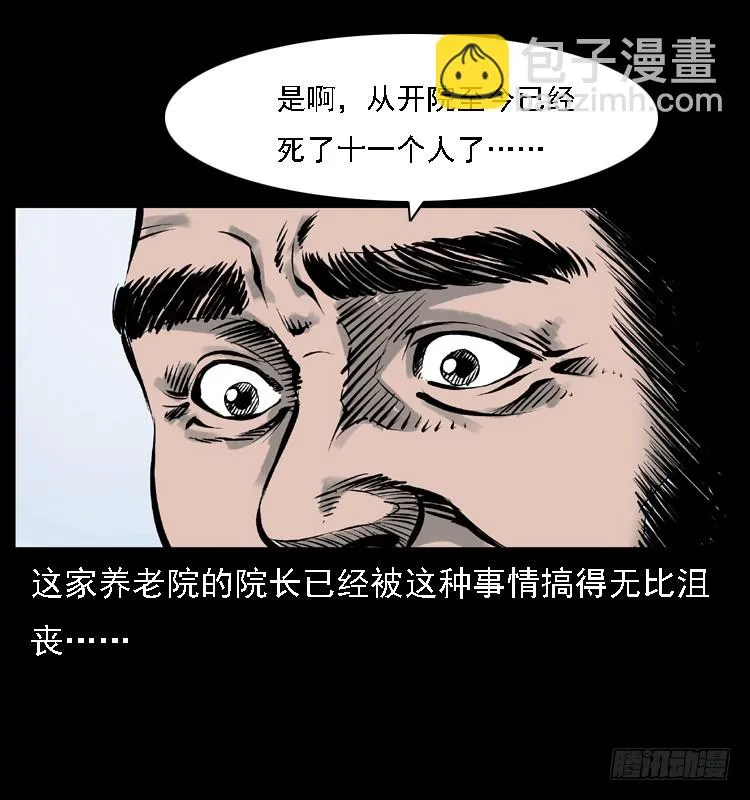 120恐怖的养老院 第38页