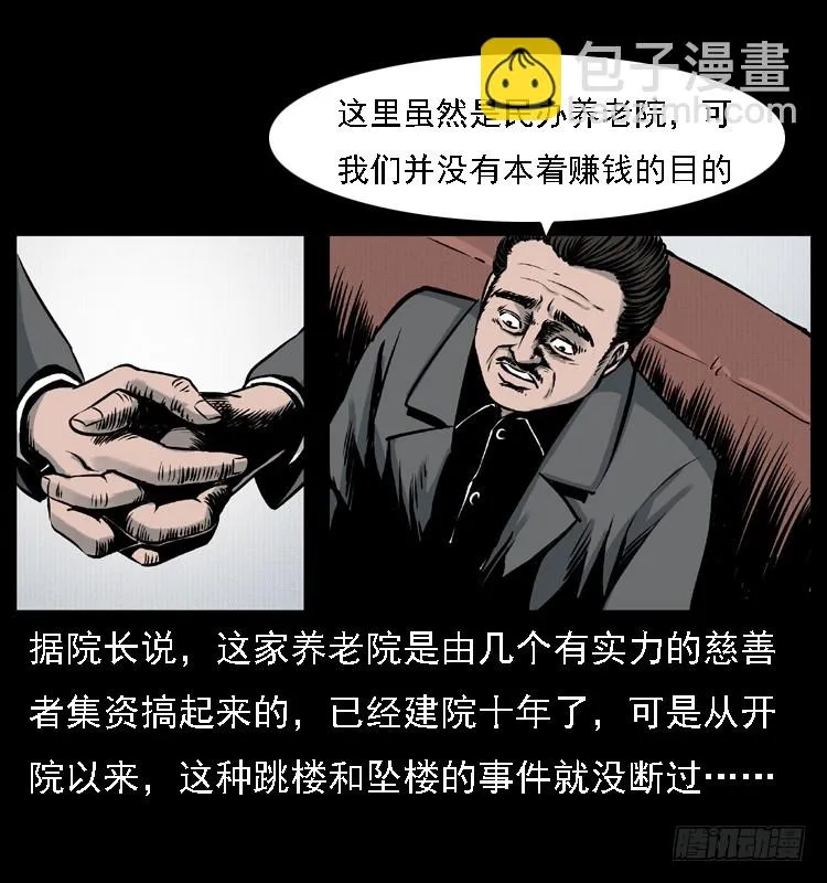 120恐怖的养老院 第39页
