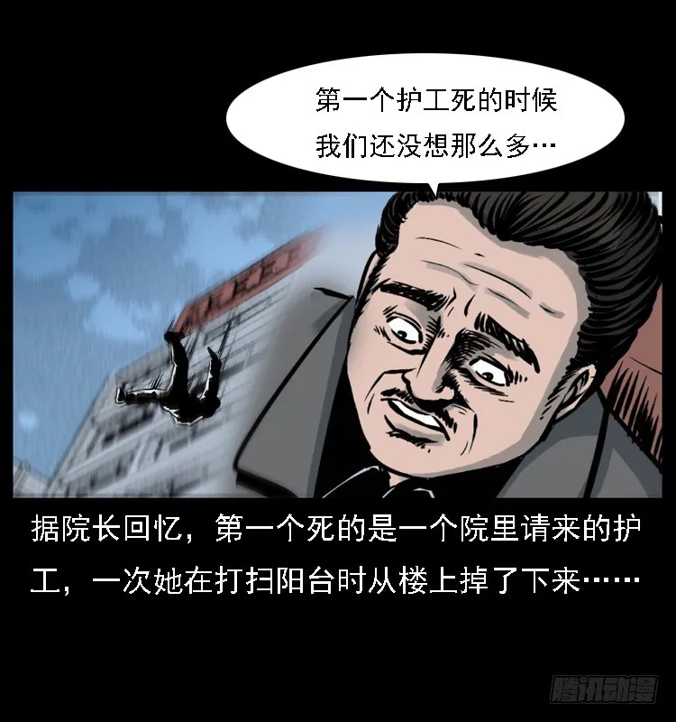 120恐怖的养老院 第40页