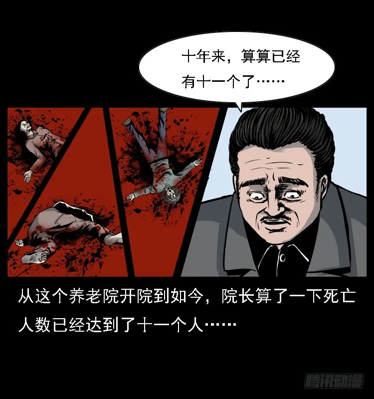 120恐怖的养老院 第43页