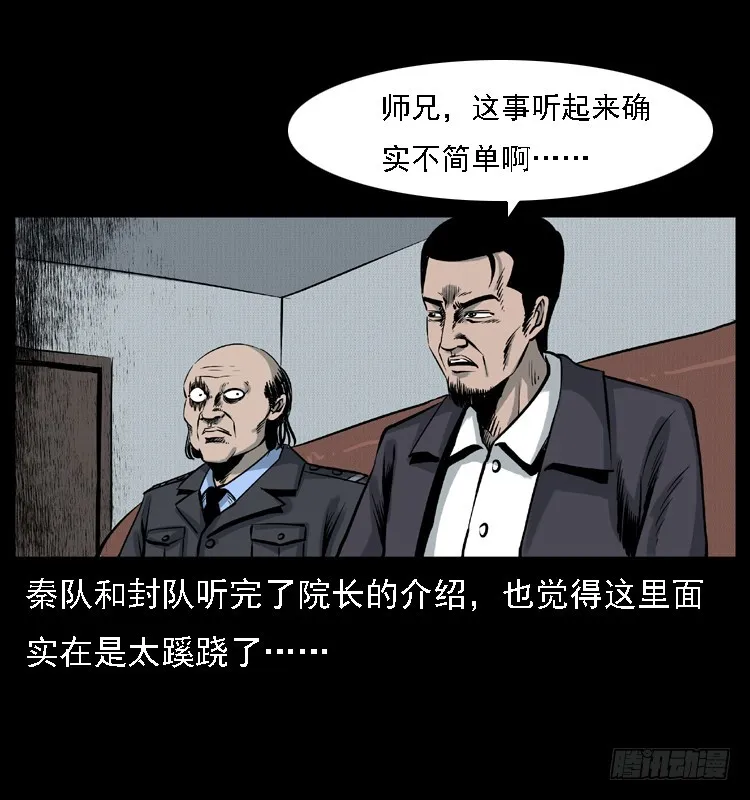 120恐怖的养老院 第44页