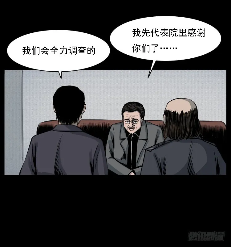 120恐怖的养老院 第46页