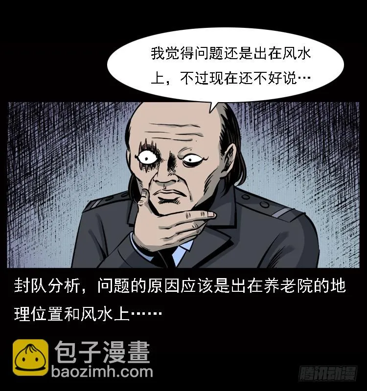 120恐怖的养老院 第49页
