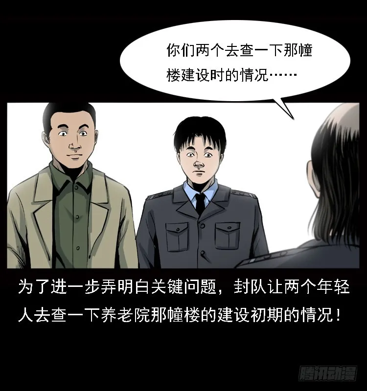 120恐怖的养老院 第50页