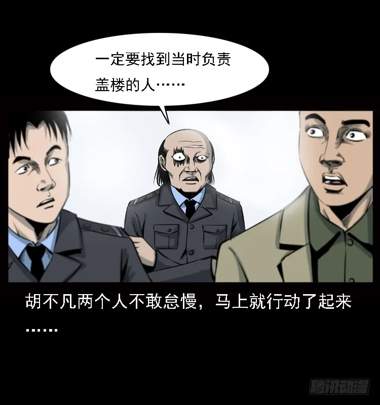 120恐怖的养老院 第51页