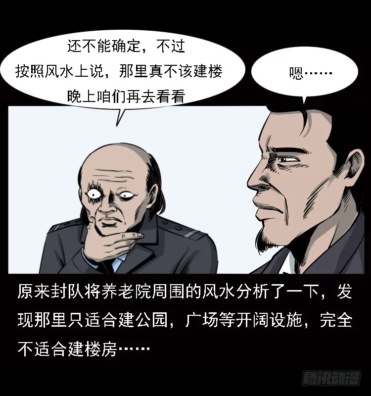 120恐怖的养老院 第53页