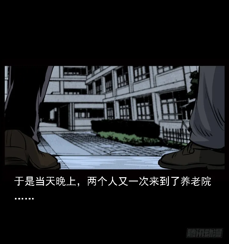 120恐怖的养老院 第54页