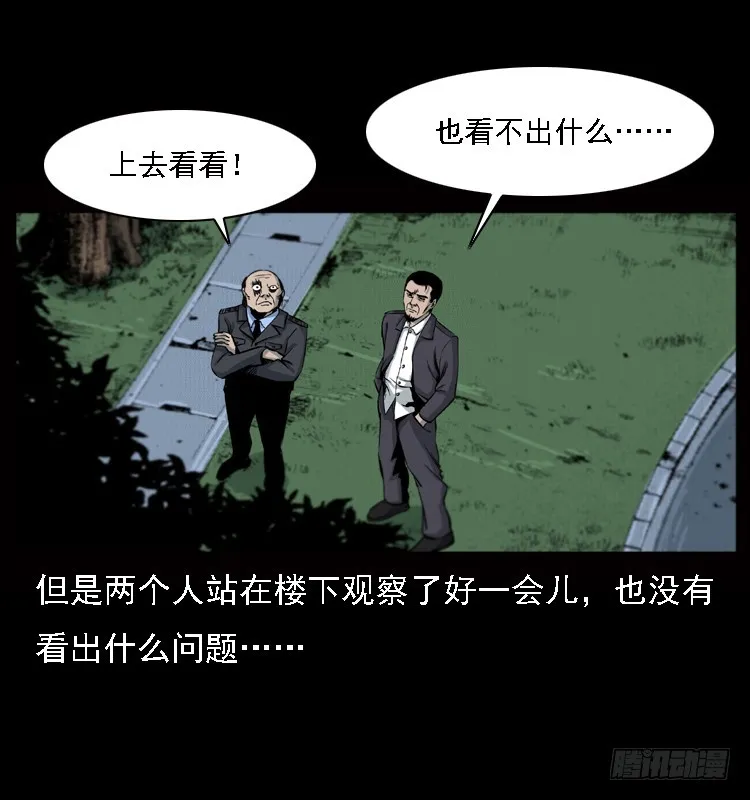 120恐怖的养老院 第55页