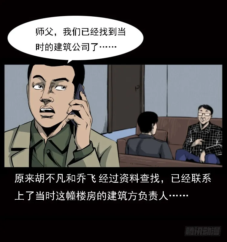 120恐怖的养老院 第60页
