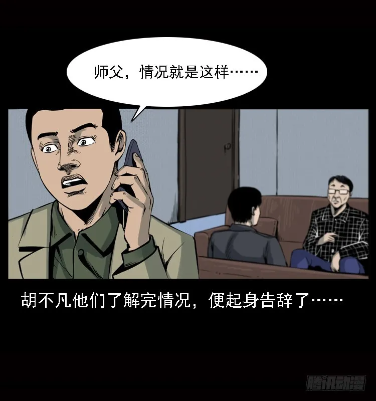 120恐怖的养老院 第69页