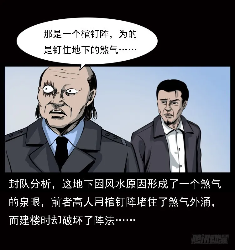 120恐怖的养老院 第71页