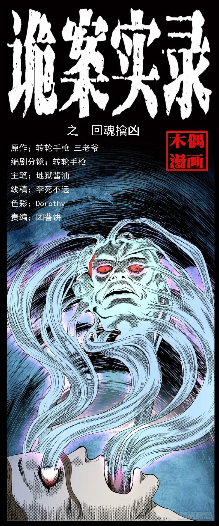 69回魂擒凶 第1页