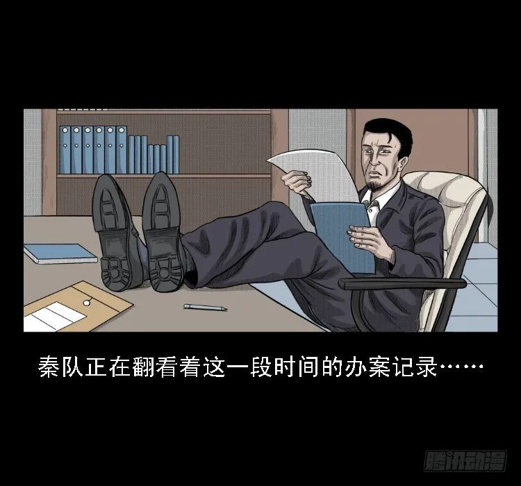 69回魂擒凶 第3页