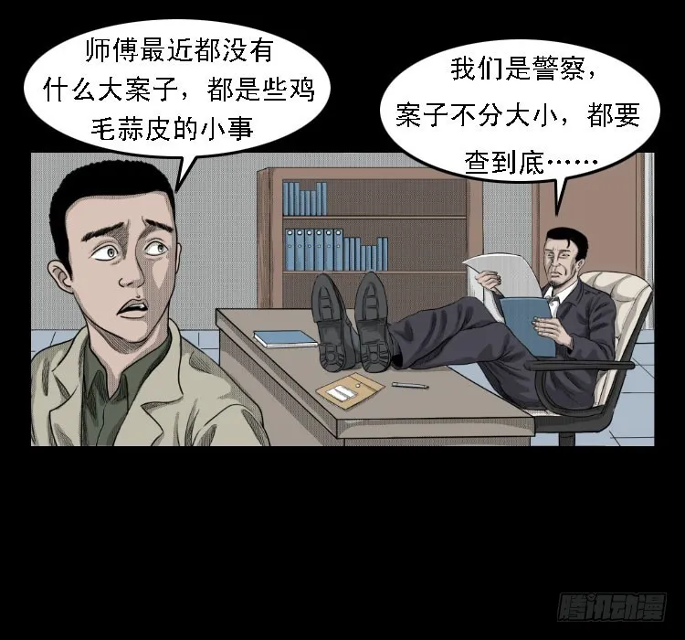 69回魂擒凶 第4页
