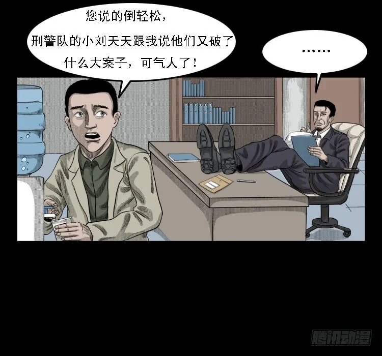 69回魂擒凶 第5页
