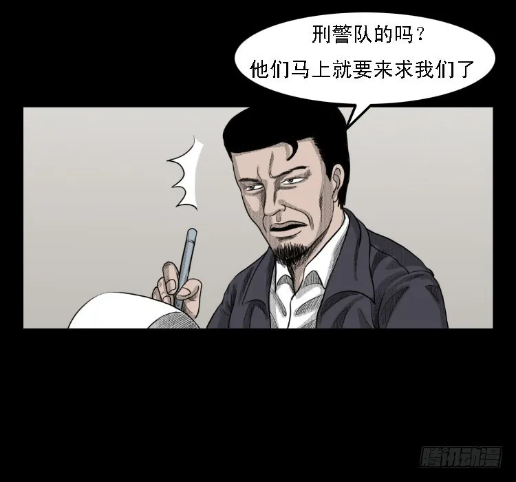 69回魂擒凶 第6页