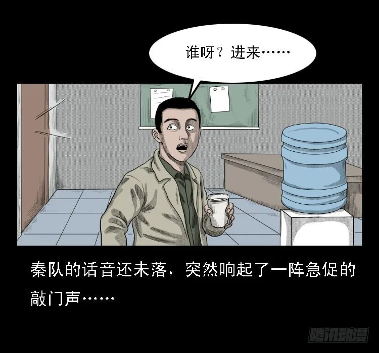 69回魂擒凶 第7页