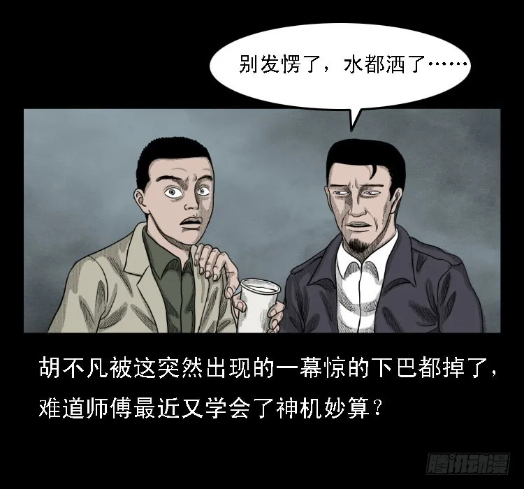69回魂擒凶 第9页