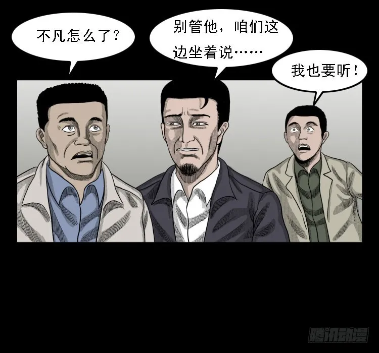 69回魂擒凶 第10页