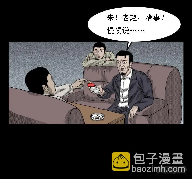 69回魂擒凶 第11页
