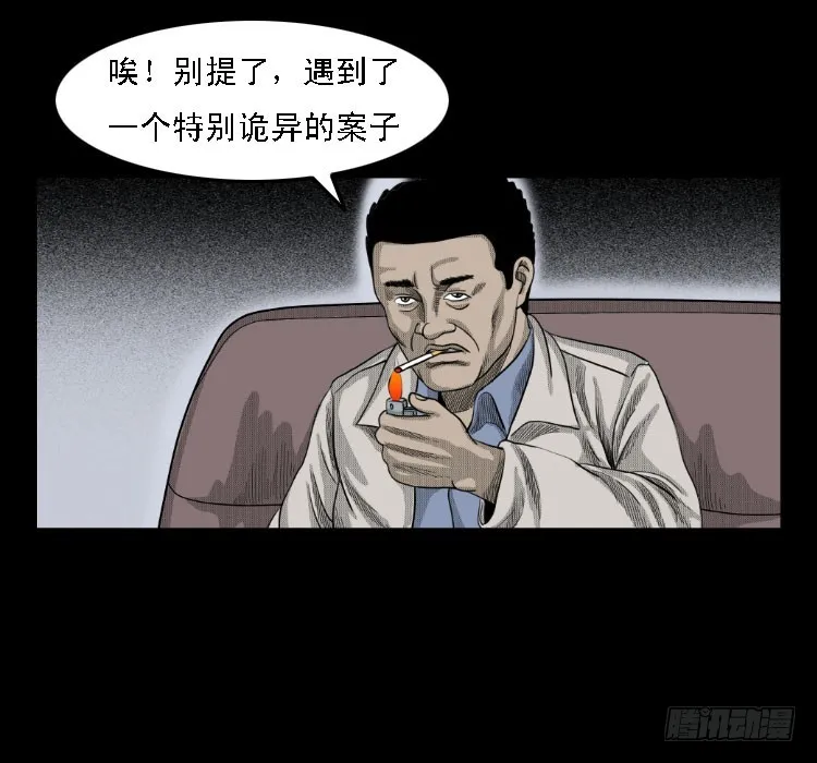 69回魂擒凶 第12页