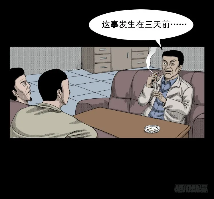 69回魂擒凶 第13页
