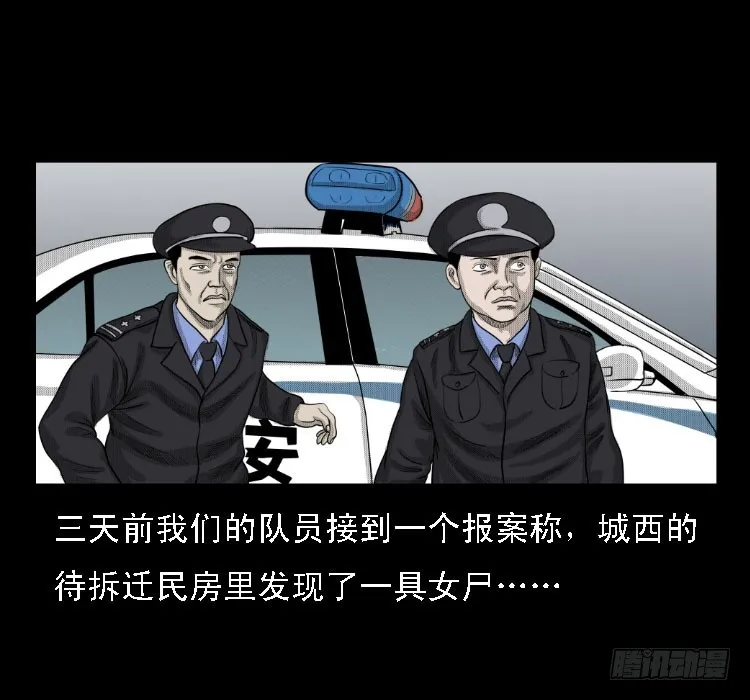 69回魂擒凶 第14页